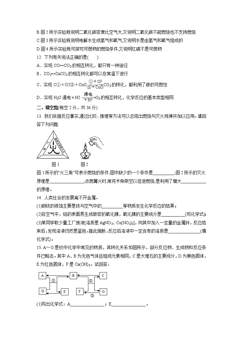 期末复习训练卷----2021--2022学年九年级化学人教版上册（word版 含答案）第3页