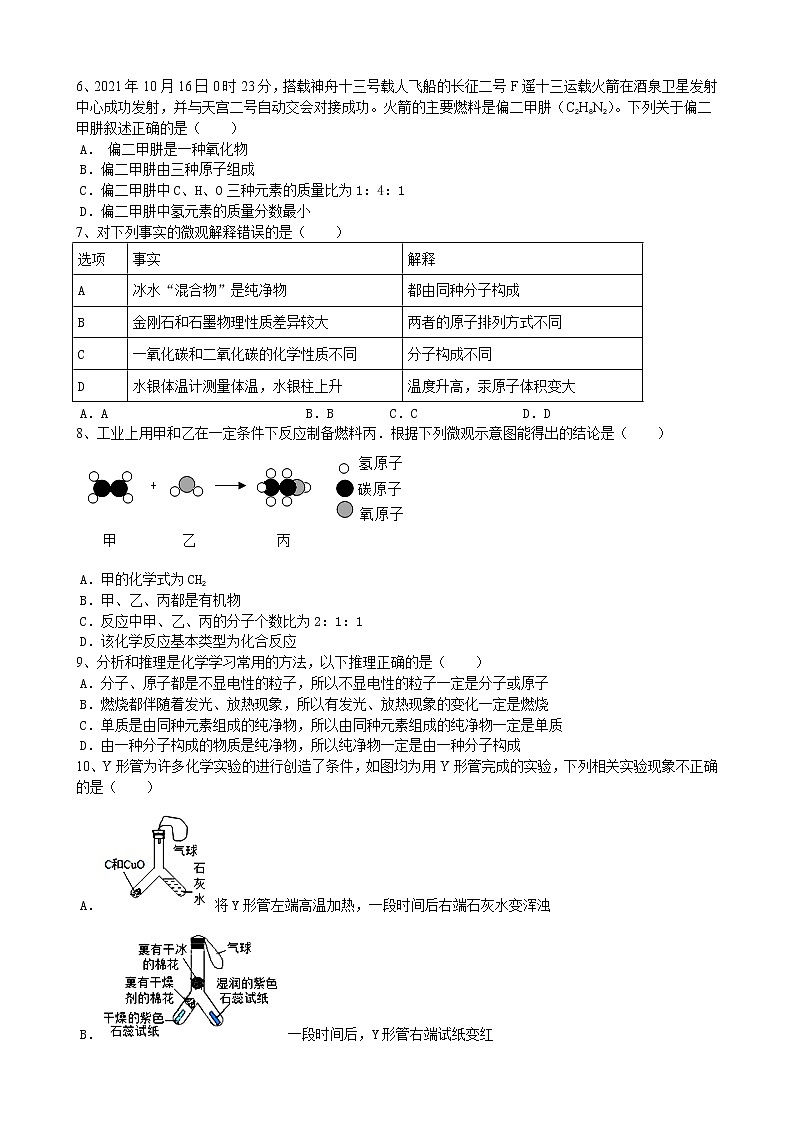 安徽省巢湖市槐林镇初级中学2021_2022学年九年级上学期期末化学模拟试题（word版 含答案）第2页