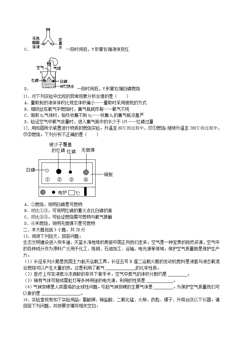 安徽省巢湖市槐林镇初级中学2021_2022学年九年级上学期期末化学模拟试题（word版 含答案）第3页