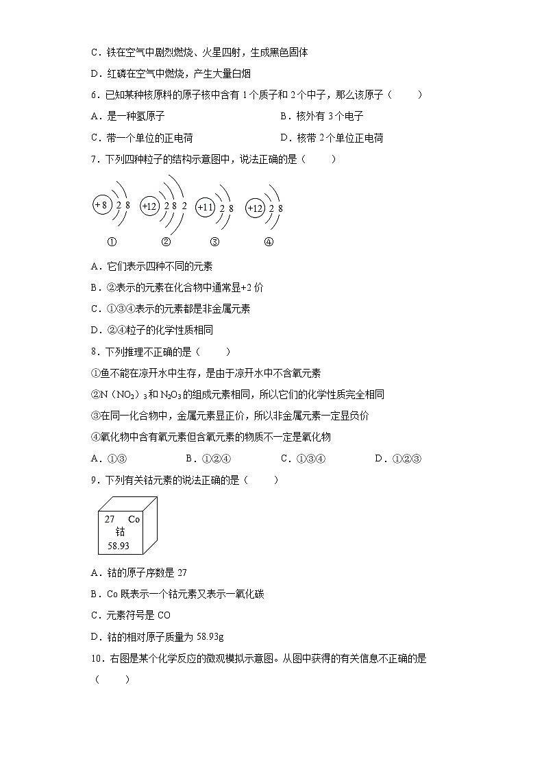 广东省2021-2022学年九年级化学人教版上册期末模拟测试卷（word版 含答案）第2页
