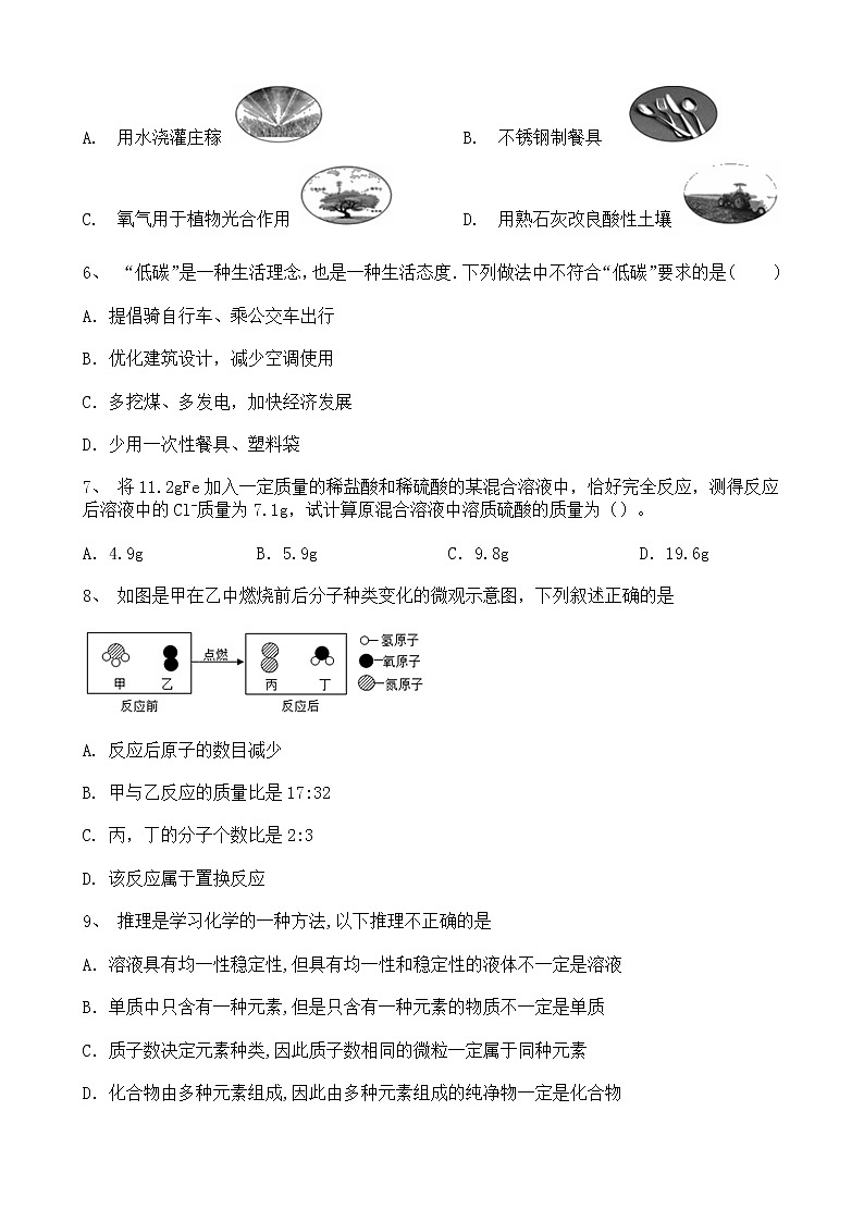 宁夏银川市金凤区2021-2022学年九年级上学期期末测试化学试题（word版 含答案）02
