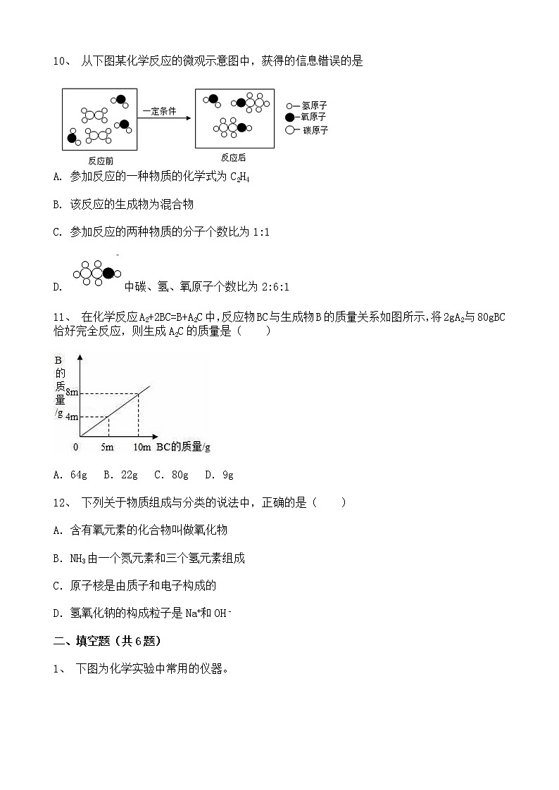 宁夏银川市金凤区2021-2022学年九年级上学期期末测试化学试题（word版 含答案）03