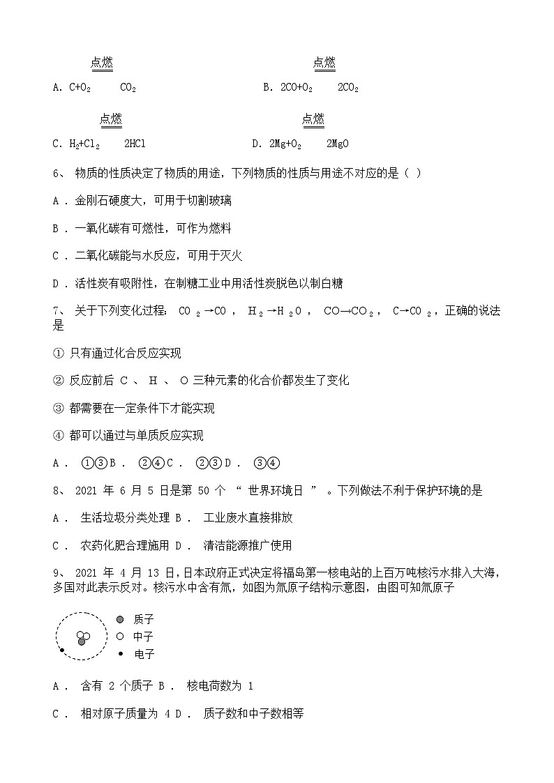 宁夏银川市金凤区2021-2022学年九年级化学人教版上册期末测试卷（四）（word版 含答案）02