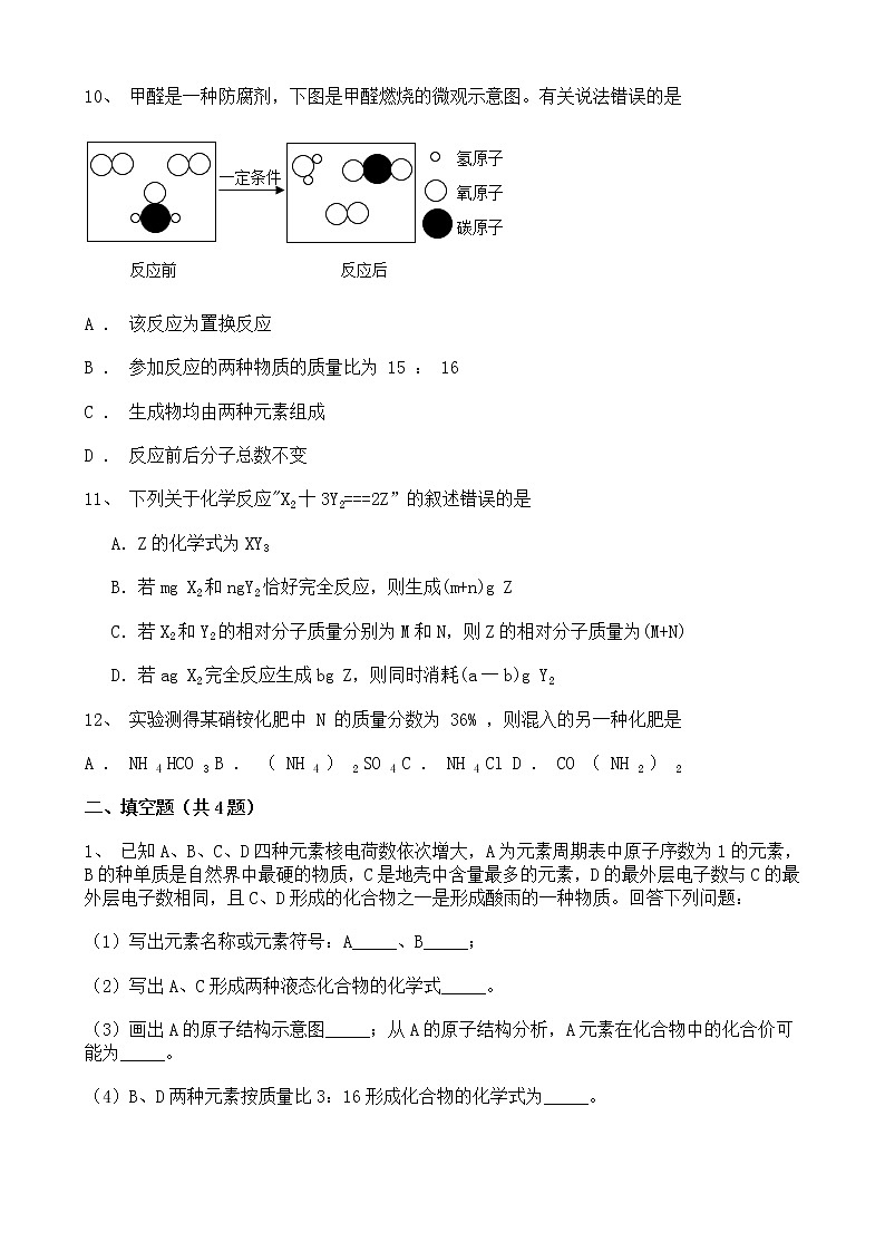 宁夏银川市金凤区2021-2022学年九年级化学人教版上册期末测试卷（四）（word版 含答案）03