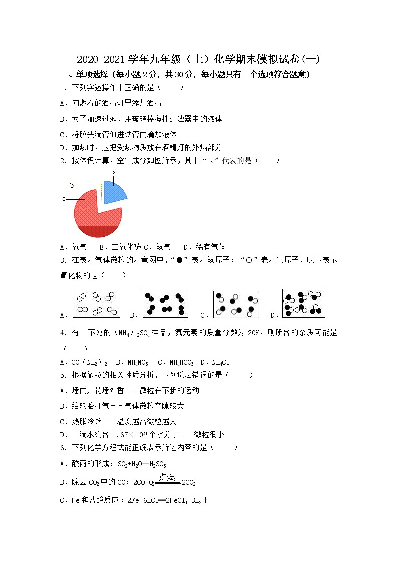 河南省南阳市宛城区2021-2022学年九年级上学期化学期末模拟题(一)（word版 含答案）第1页