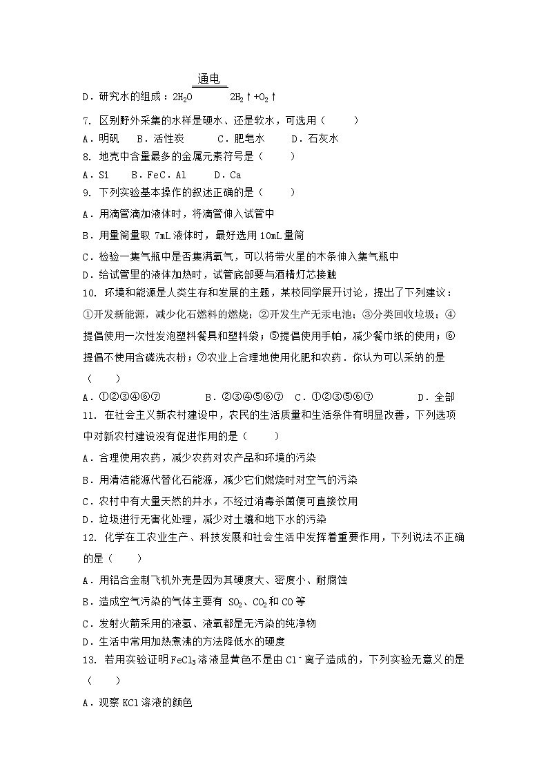河南省南阳市宛城区2021-2022学年九年级上学期化学期末模拟题(一)（word版 含答案）第2页