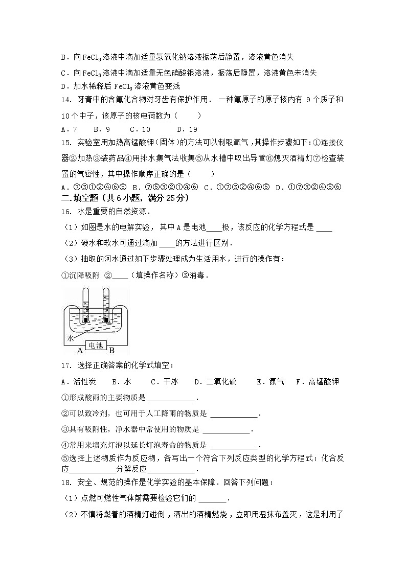 河南省南阳市宛城区2021-2022学年九年级上学期化学期末模拟题(一)（word版 含答案）第3页