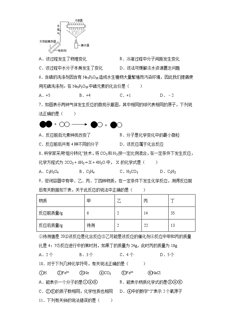 广东省2021-2022学年九年级化学人教版上册期末模拟测试卷 (1)（word版 含答案）第2页