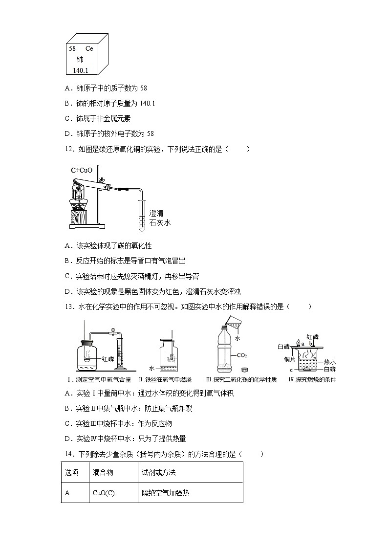 广东省2021-2022学年九年级化学人教版上册期末模拟测试卷 (1)（word版 含答案）第3页