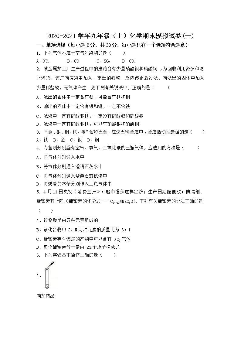 河南省南阳市卧龙区2021-2022学年九年级上学期化学期末模拟题(一)（word版 含答案）第1页