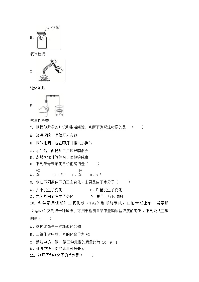 河南省南阳市卧龙区2021-2022学年九年级上学期化学期末模拟题(一)（word版 含答案）第2页