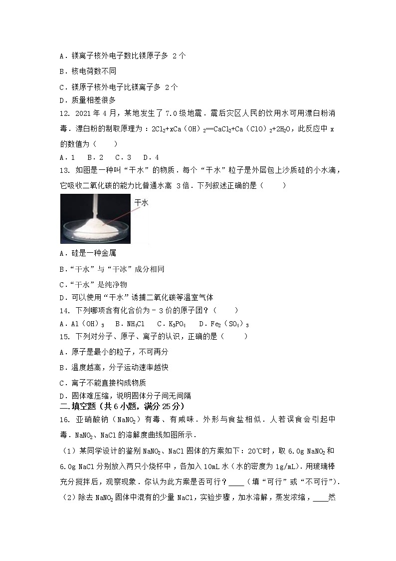 河南省南阳市卧龙区2021-2022学年九年级上学期化学期末模拟题(一)（word版 含答案）第3页