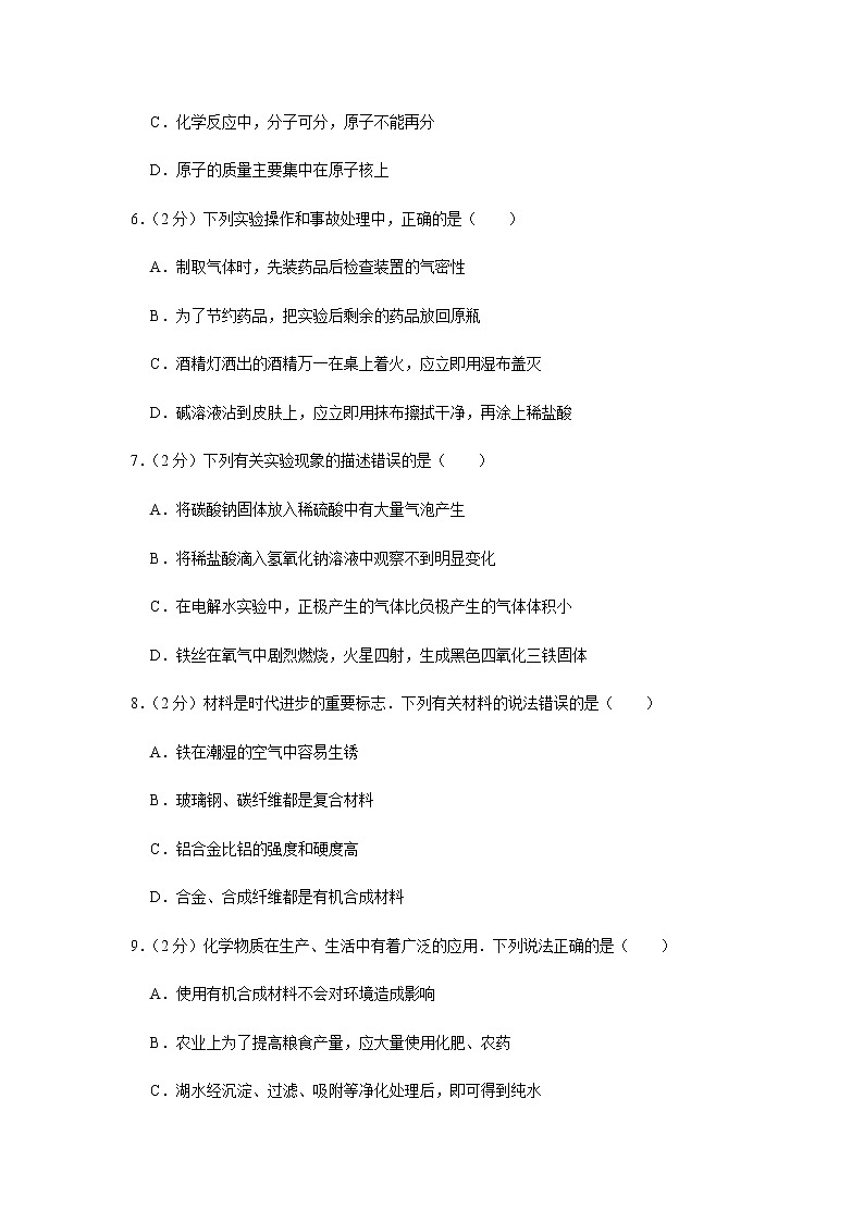 宁夏青铜峡市第五中学2021-2022学年九年级上学期期末复习测试化学试题（word版 无答案）第2页
