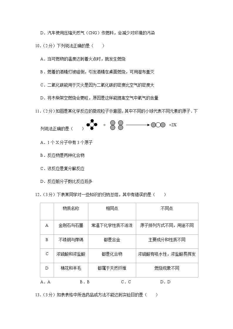 宁夏青铜峡市第五中学2021-2022学年九年级上学期期末复习测试化学试题（word版 无答案）第3页