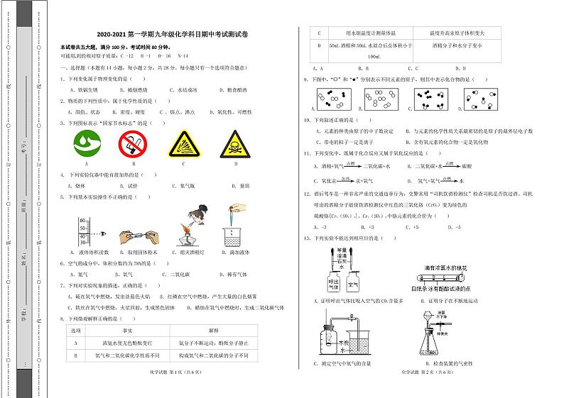 广东省江门市蓬江区2020-2021学年第一学期九年级化学期中考试试题（PDF版，无答案）01