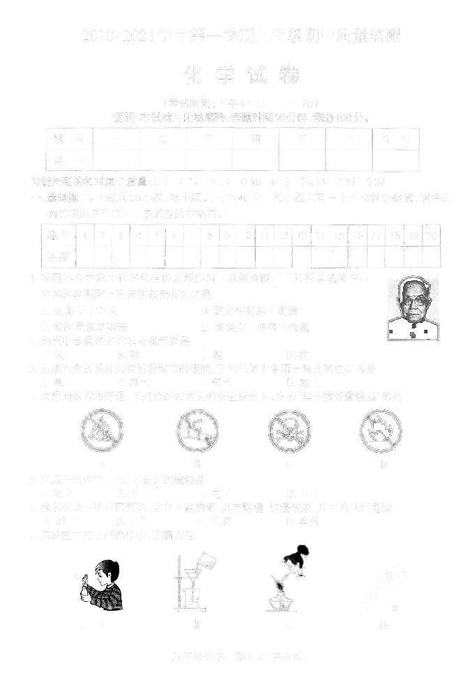 2020-2021学年度山西省太原市初三第一学期期中考试化学试卷（pdf版无答案）01