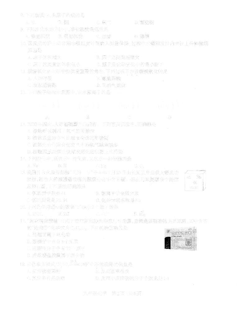 2020-2021学年度山西省太原市初三第一学期期中考试化学试卷（pdf版无答案）02