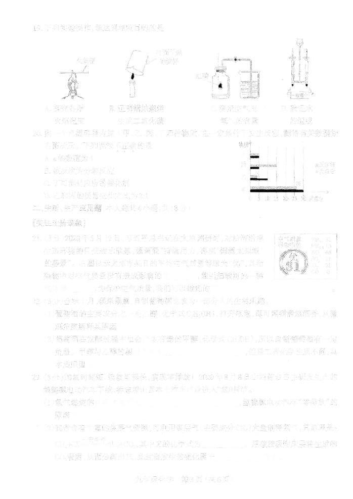 2020-2021学年度山西省太原市初三第一学期期中考试化学试卷（pdf版无答案）03