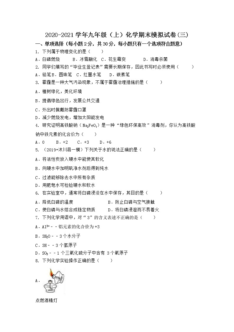 河南省商丘市梁园区 2021-2022学年九年级上学期化学期末模拟题(三)（word版 含答案）01