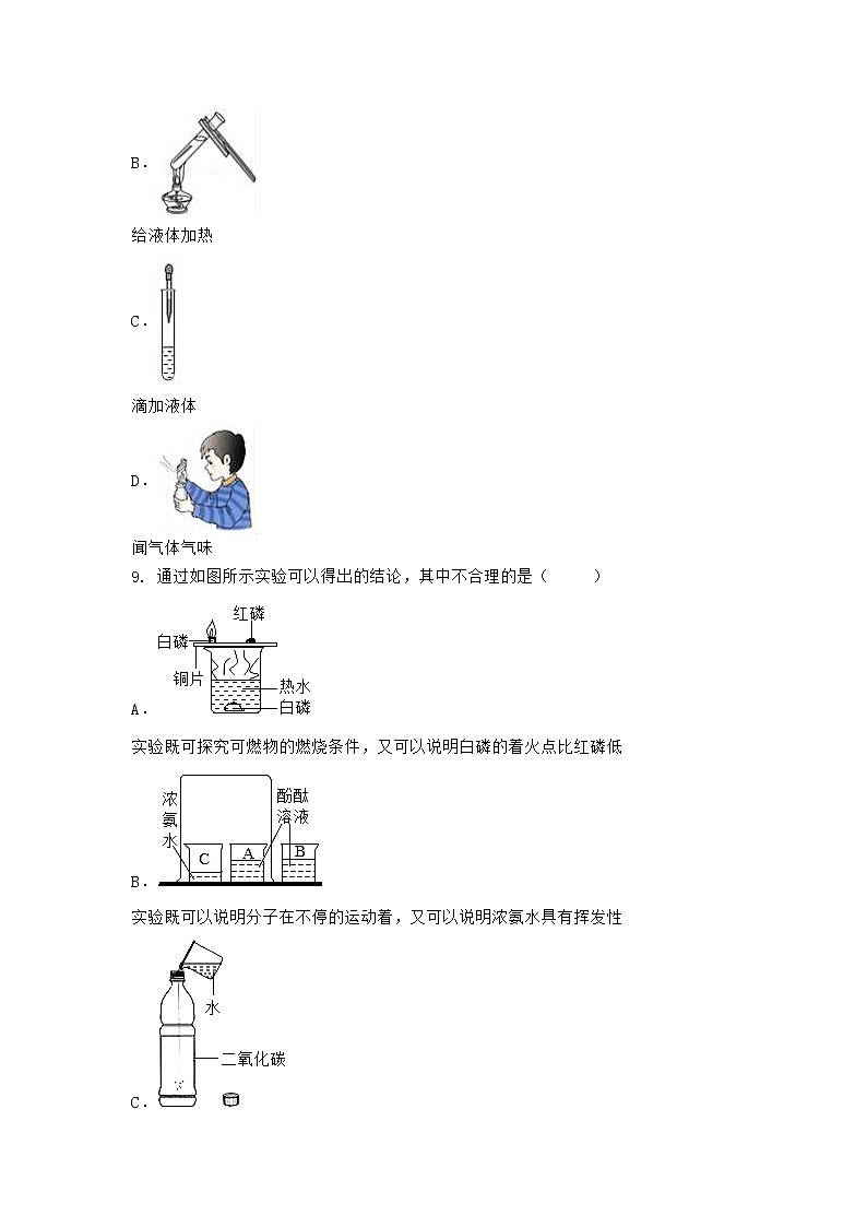 河南省商丘市梁园区 2021-2022学年九年级上学期化学期末模拟题(三)（word版 含答案）02