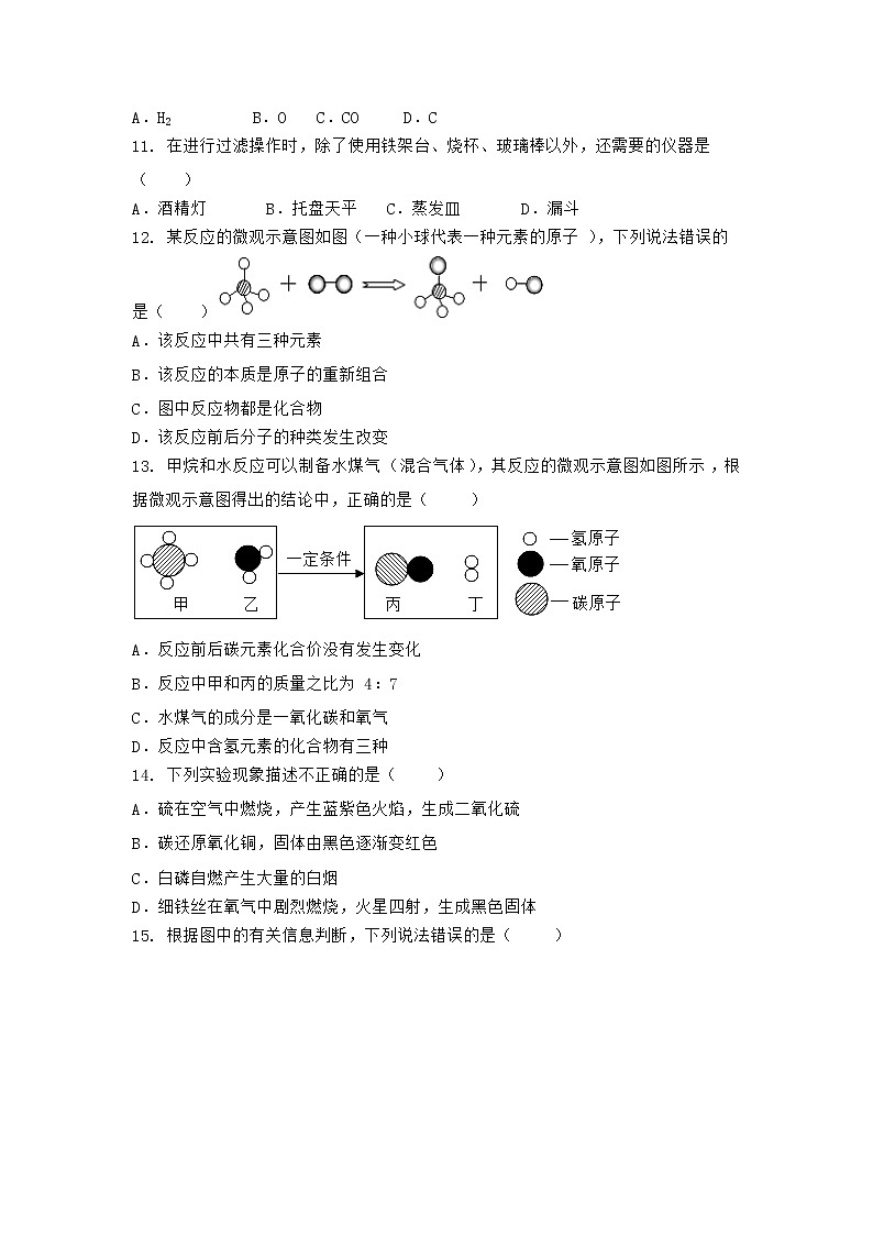 河南省商丘市宁陵县 2021-2022学年九年级上学期化学期末模拟题(二)（word版 含答案）02