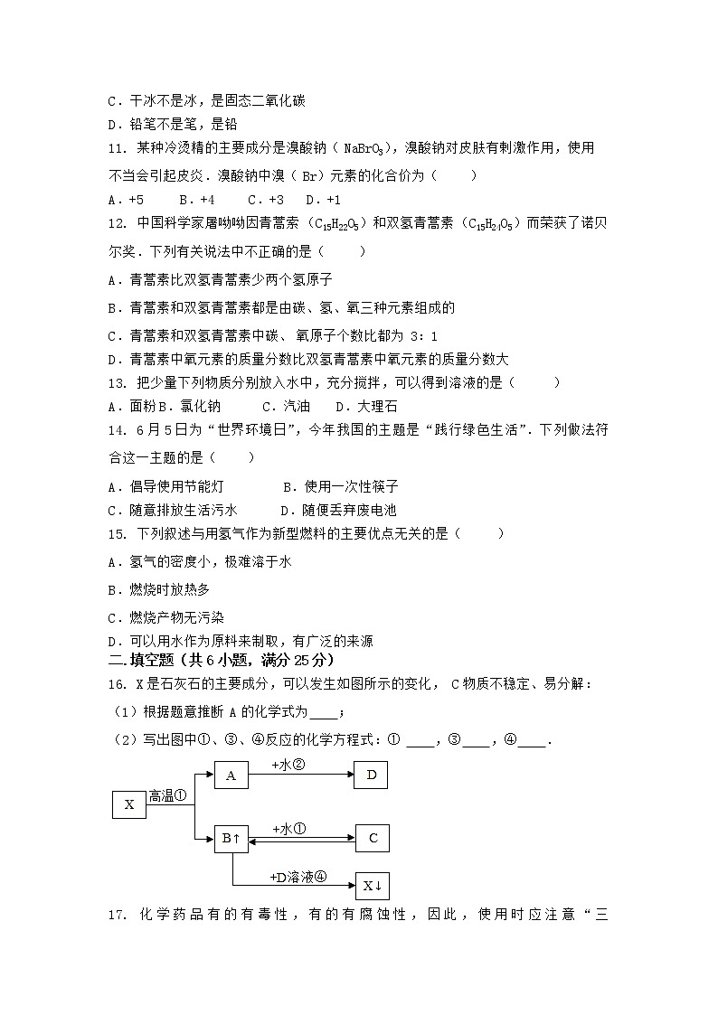 河南省商丘市民权县2021-2022学年九年级上学期化学期末模拟题(二)（word版 含答案）03