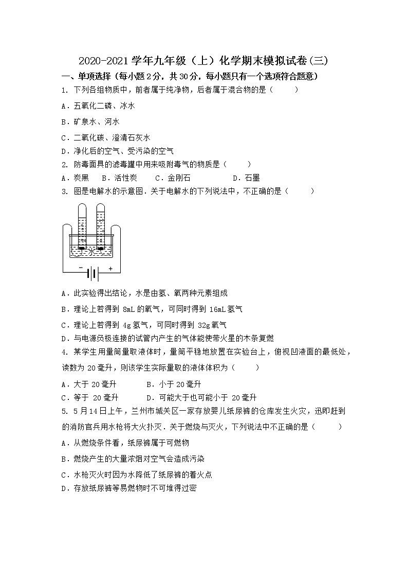河南省商丘市柘城县2021-2022学年九年级上学期化学期末模拟题(三)（word版 含答案）第1页