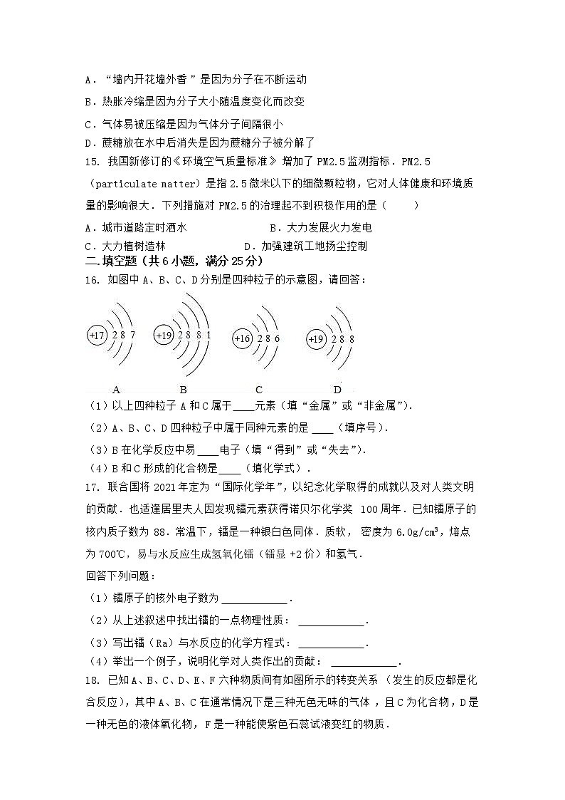河南省商丘市柘城县2021-2022学年九年级上学期化学期末模拟题(三)（word版 含答案）第3页