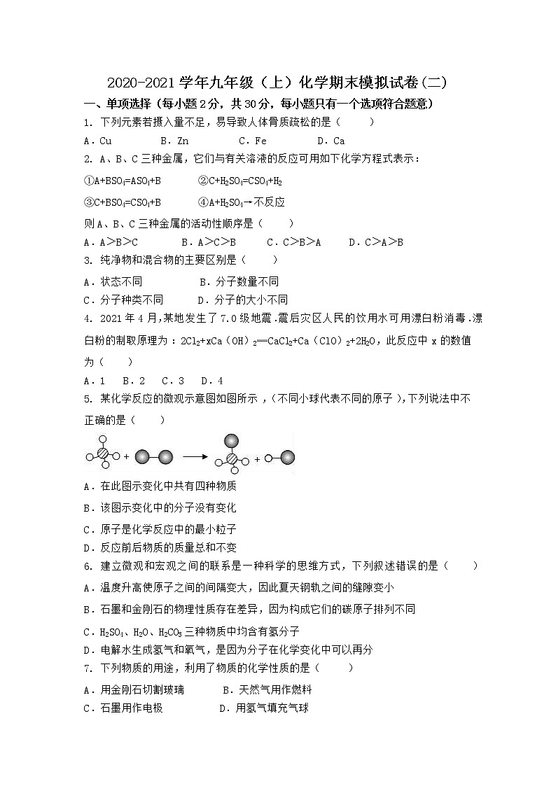 河南省信阳市商城县 2021-2022学年九年级上学期化学期末模拟题(二)（word版 含答案）第1页