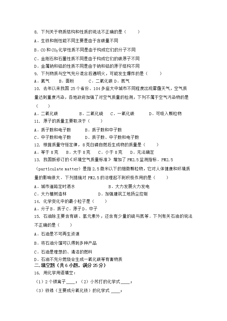 河南省信阳市商城县 2021-2022学年九年级上学期化学期末模拟题(二)（word版 含答案）第2页