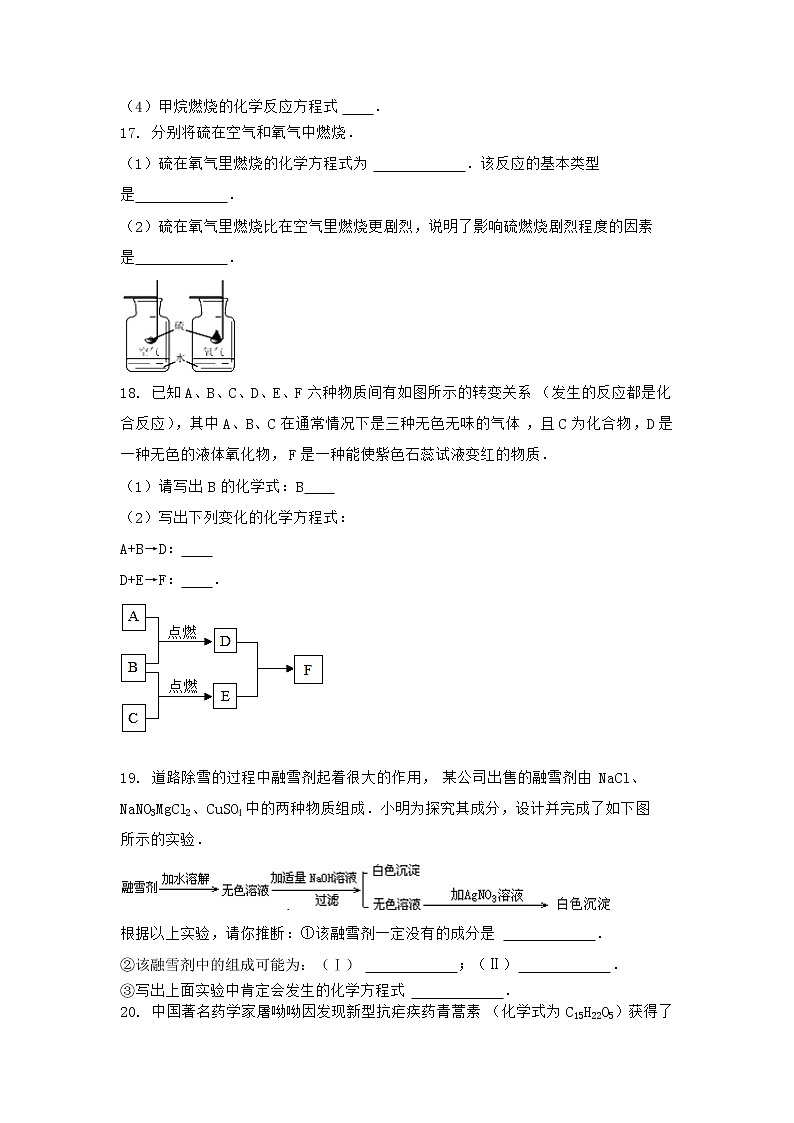 河南省信阳市商城县 2021-2022学年九年级上学期化学期末模拟题(二)（word版 含答案）第3页