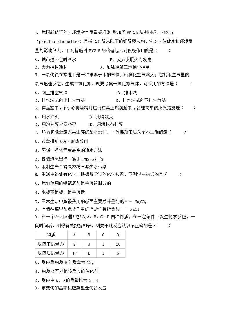 河南省商丘市睢阳区 2021-2022学年九年级上学期化学期末模拟题(一).（word版 含答案）02
