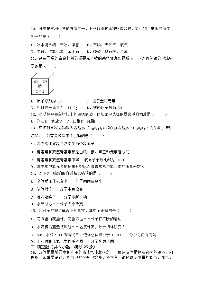 河南省商丘市睢阳区 2021-2022学年九年级上学期化学期末模拟题(一).（word版 含答案）03