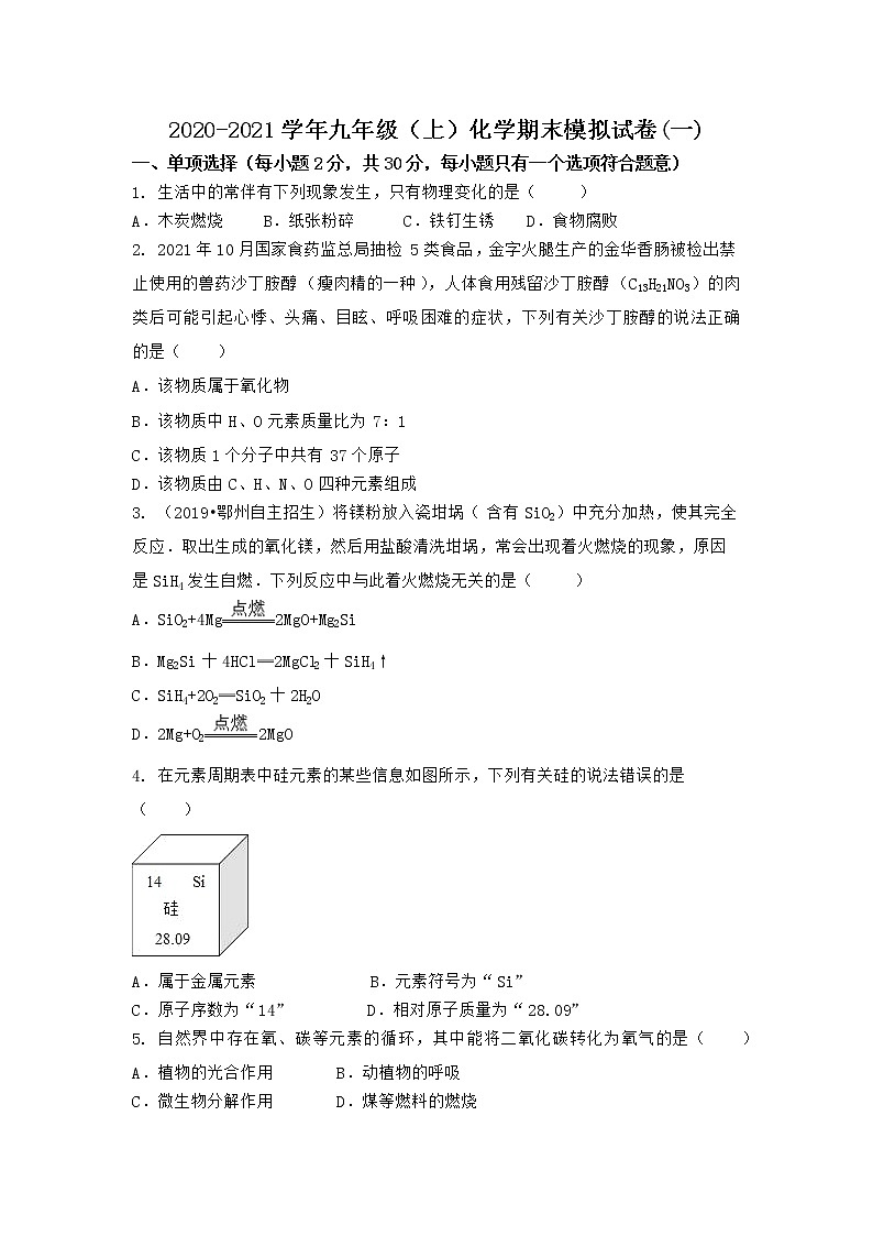 河南省信阳市淮滨县2021-2022学年九年级上学期化学期末模拟题(一)（word版 含答案）第1页