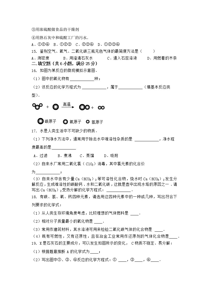河南省信阳市淮滨县2021-2022学年九年级上学期化学期末模拟题(一)（word版 含答案）第3页