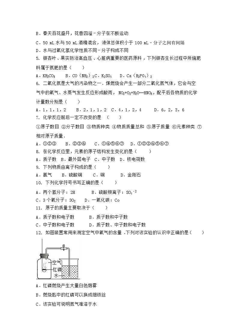 河南省信阳市潢川县2021-2022学年九年级上学期化学期末模拟题(三)（word版 含答案）02