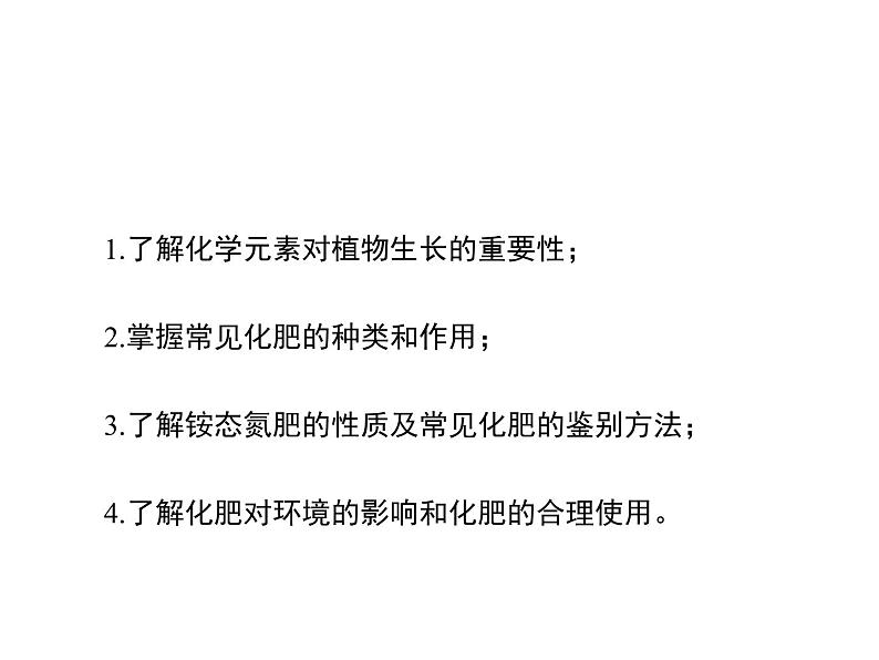 仁爱湘教版九下化学 7.3《盐、化学肥料》第二课时 (共28张PPT)02