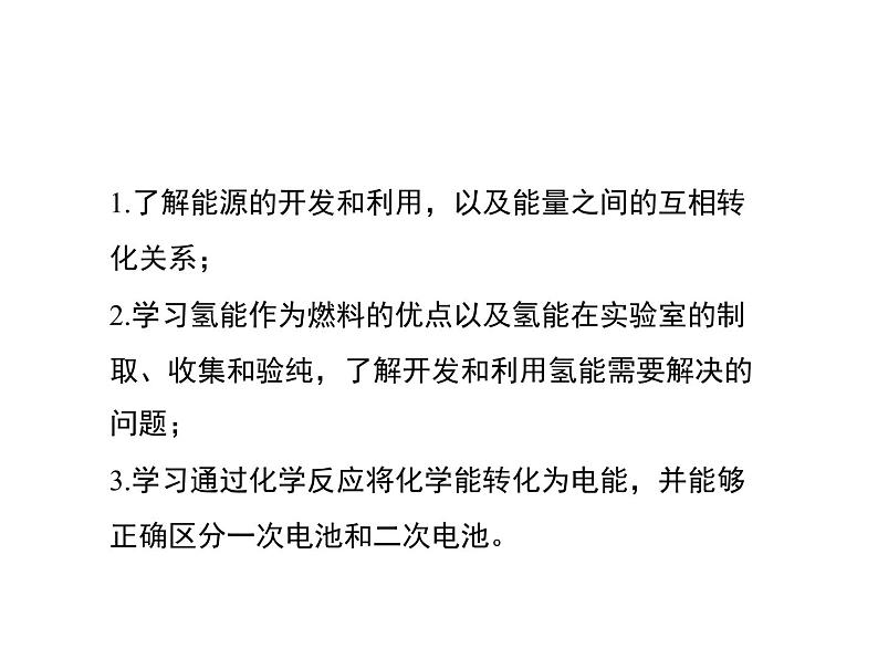 仁爱湘教版九下化学 9.2《能源的开发与利用》课件(共21张ppt)03