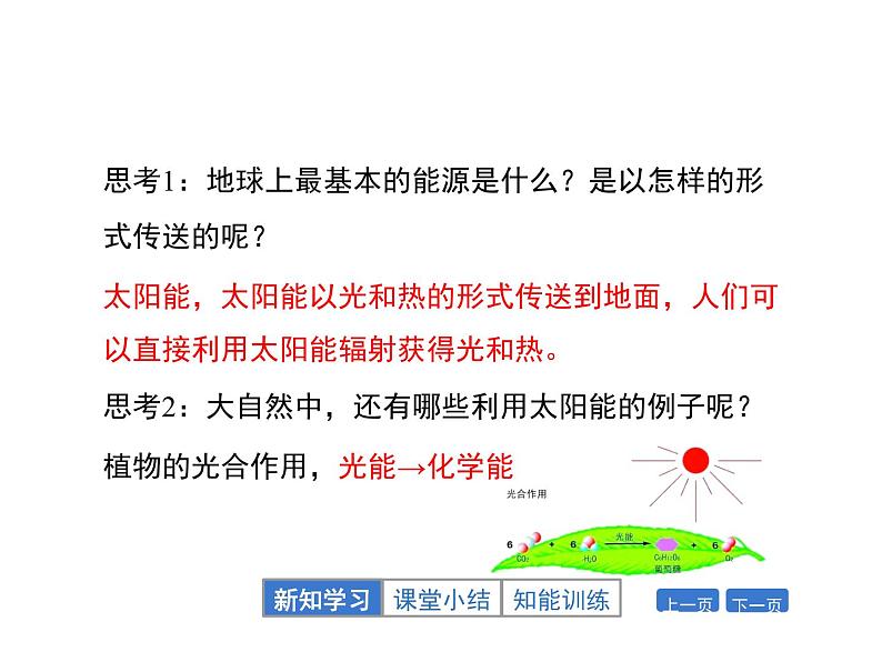 仁爱湘教版九下化学 9.2《能源的开发与利用》课件(共21张ppt)06