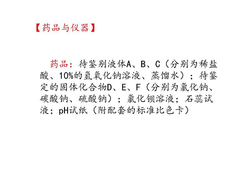 仁爱湘教版九下化学 学生实验 实验六 酸、碱、盐的化学性质 课件(共12张ppt)第3页