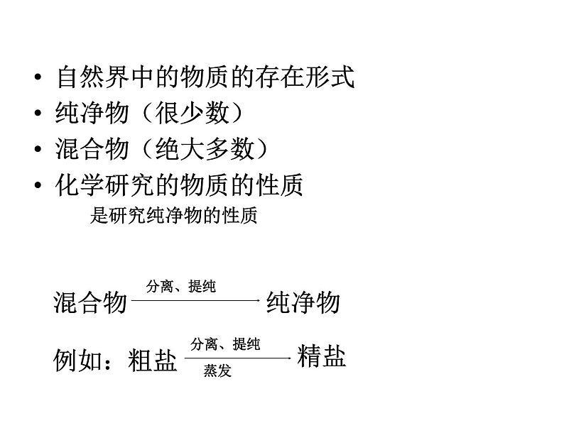 仁爱湘教版九下化学 仁爱湘教版化学九下学生实验 实验7 粗盐的提纯 课件第4页