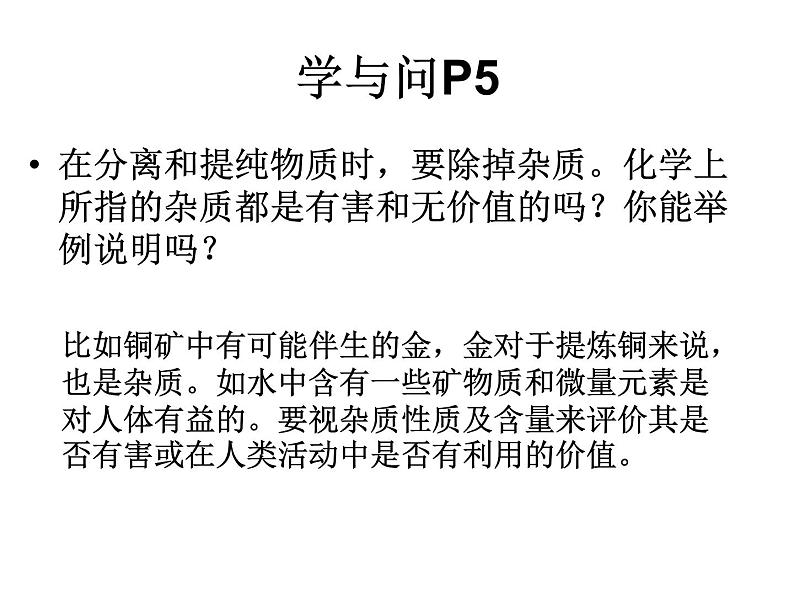 仁爱湘教版九下化学 仁爱湘教版化学九下学生实验 实验7 粗盐的提纯 课件第5页