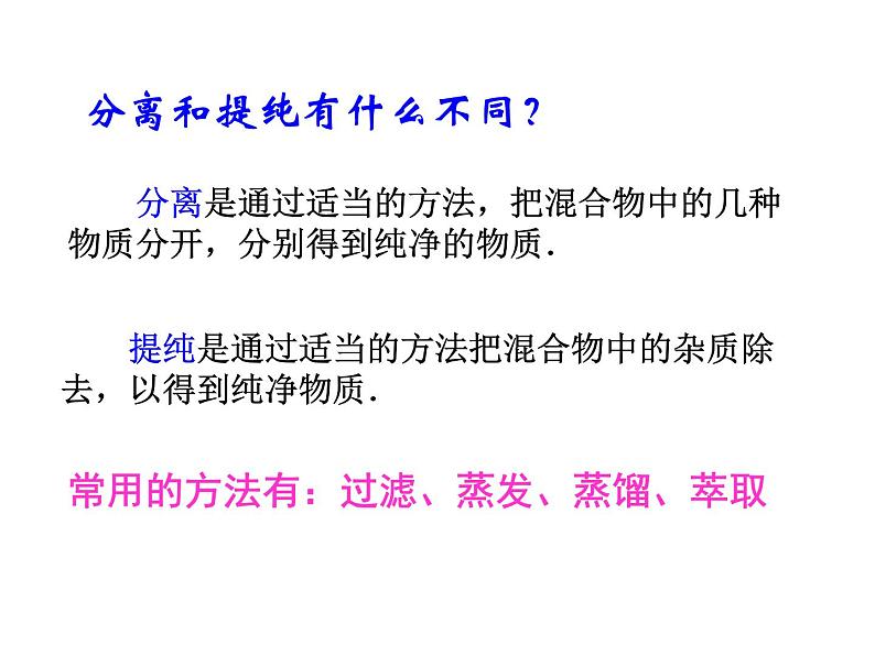 仁爱湘教版九下化学 仁爱湘教版化学九下学生实验 实验7 粗盐的提纯 课件第6页