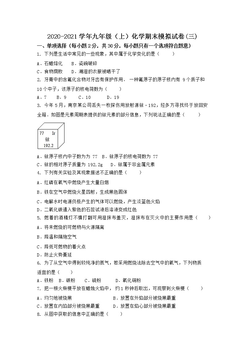河南省信阳市商城县 2021-2022学年九年级上学期化学期末模拟题(三)（word版 含答案）01