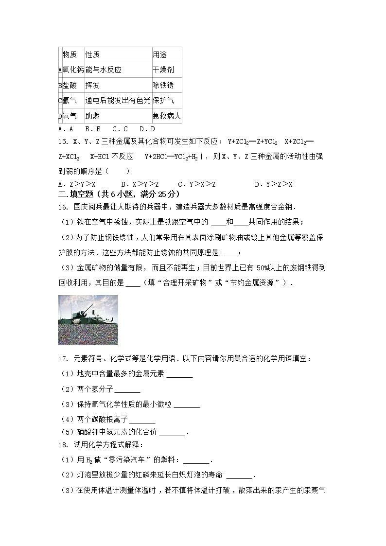 河南省信阳市商城县 2021-2022学年九年级上学期化学期末模拟题(三)（word版 含答案）03