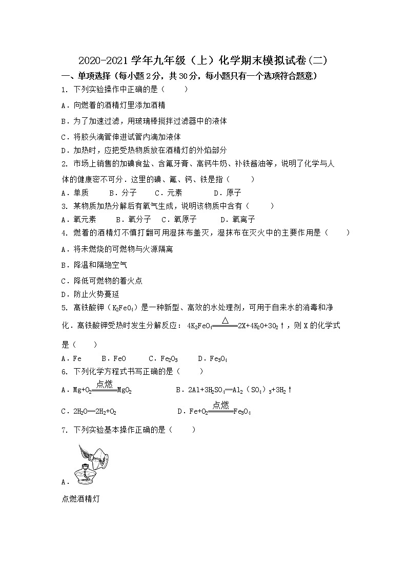 河南省信阳市浉河区2021-2022学年九年级上学期化学期末模拟题(二)（word版 含答案）01