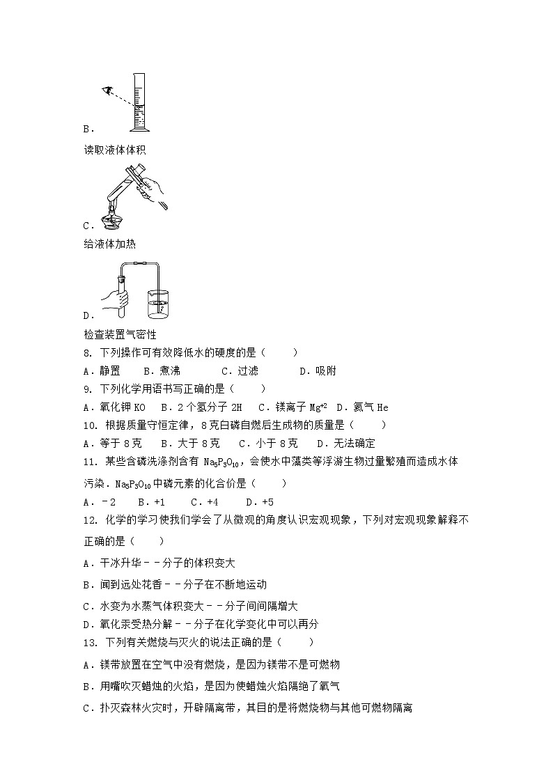 河南省信阳市浉河区2021-2022学年九年级上学期化学期末模拟题(二)（word版 含答案）02