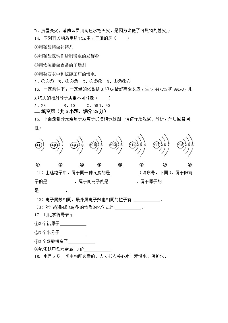 河南省信阳市浉河区2021-2022学年九年级上学期化学期末模拟题(二)（word版 含答案）03