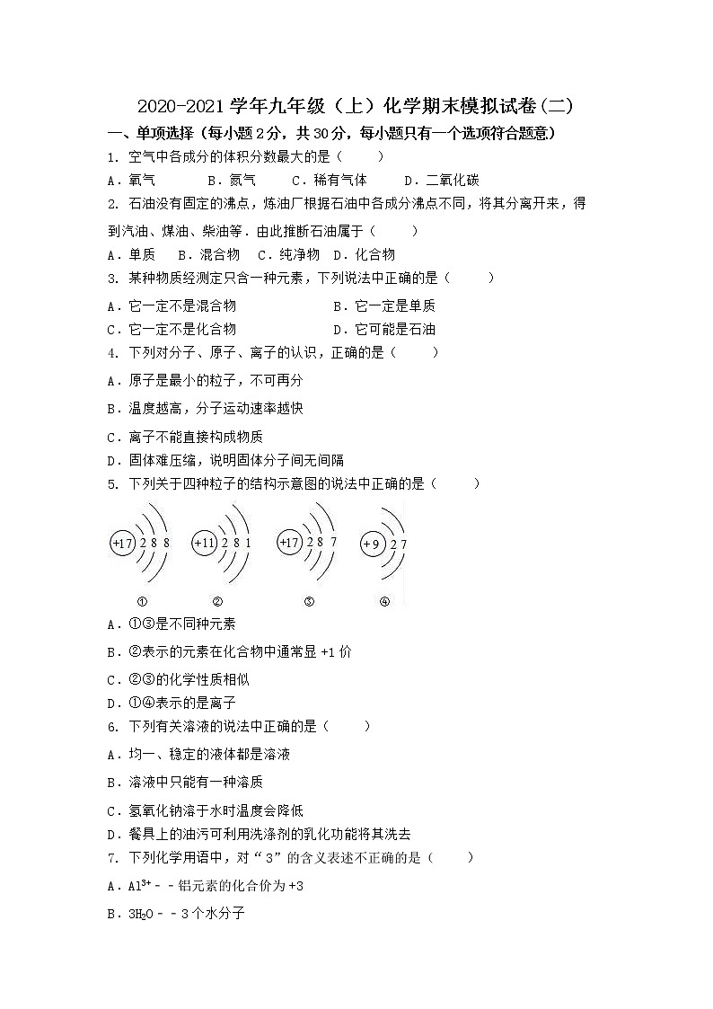 河南省商丘市虞城县2021-2022学年九年级上学期化学期末模拟题(二)（word版 含答案）01