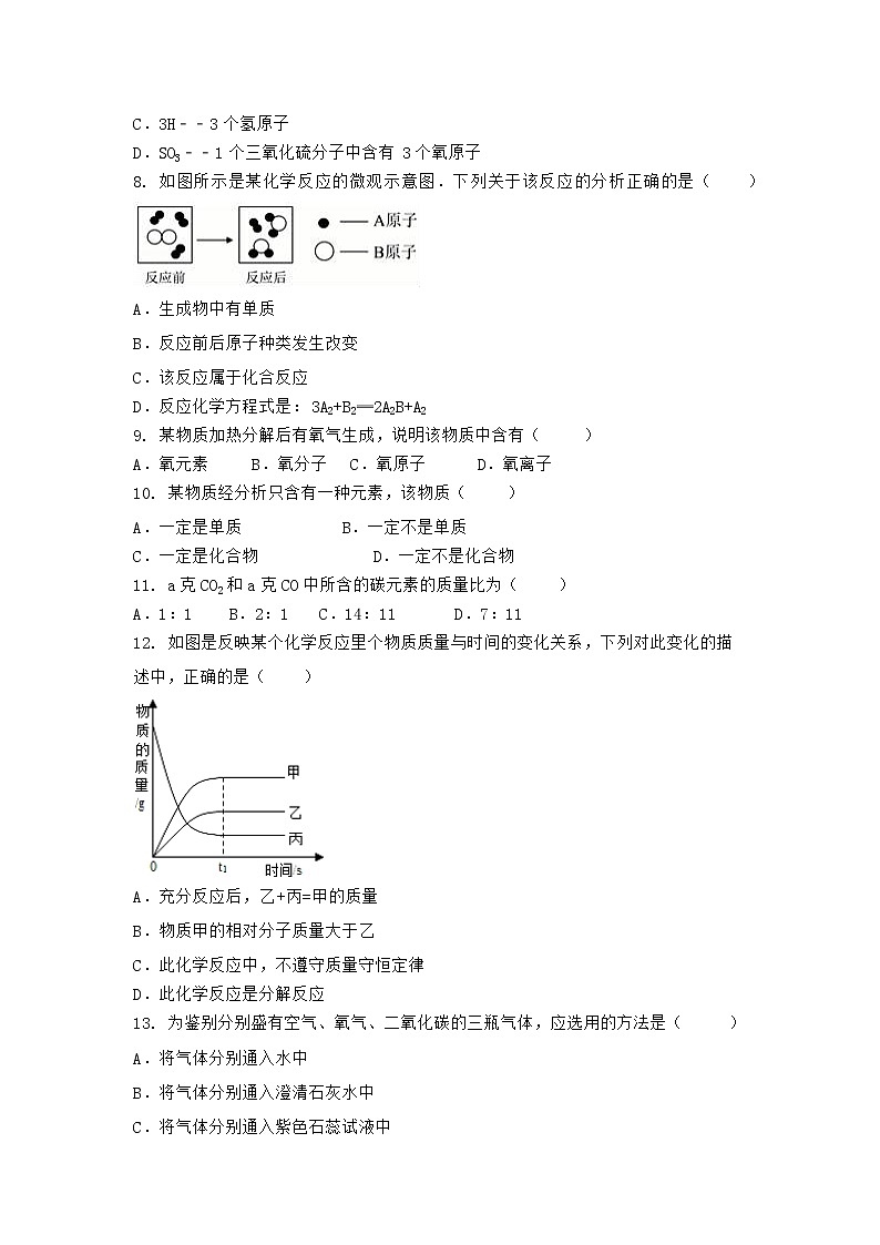河南省商丘市虞城县2021-2022学年九年级上学期化学期末模拟题(二)（word版 含答案）02